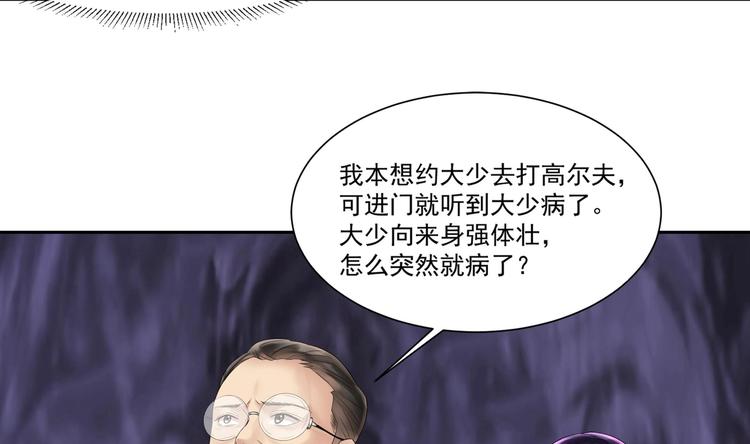 《豪门娇妻少帅太霸道》第7话 暗度陈仓 第13页