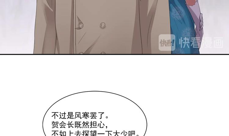 《豪门娇妻少帅太霸道》第7话 暗度陈仓 第15页