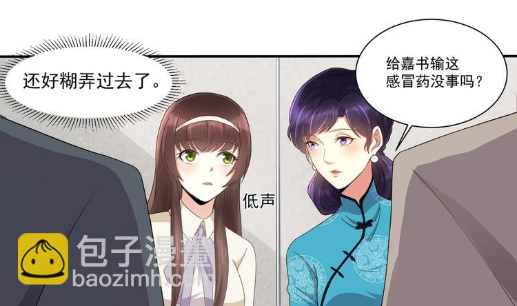 《豪门娇妻少帅太霸道》第7话 暗度陈仓 第25页