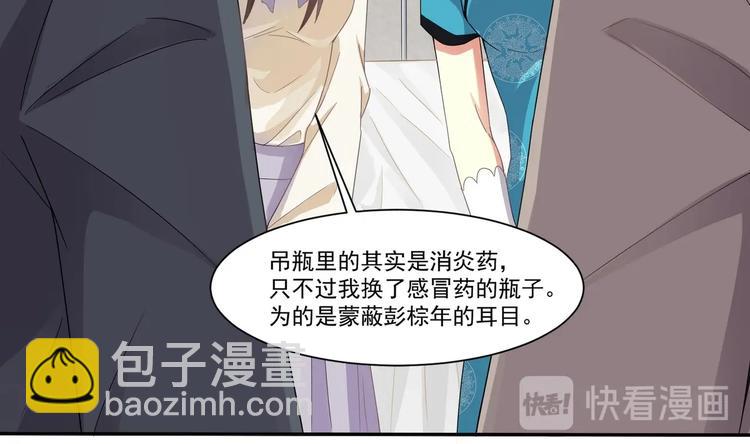《豪门娇妻少帅太霸道》第7话 暗度陈仓 第26页