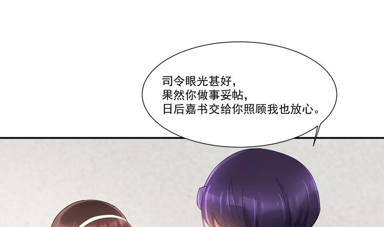 《豪门娇妻少帅太霸道》第7话 暗度陈仓 第27页