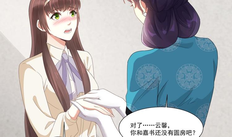 《豪门娇妻少帅太霸道》第7话 暗度陈仓 第28页