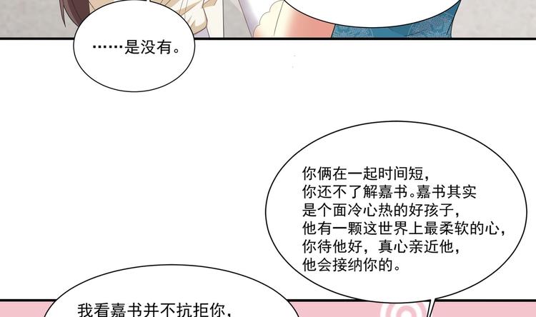 《豪门娇妻少帅太霸道》第7话 暗度陈仓 第29页