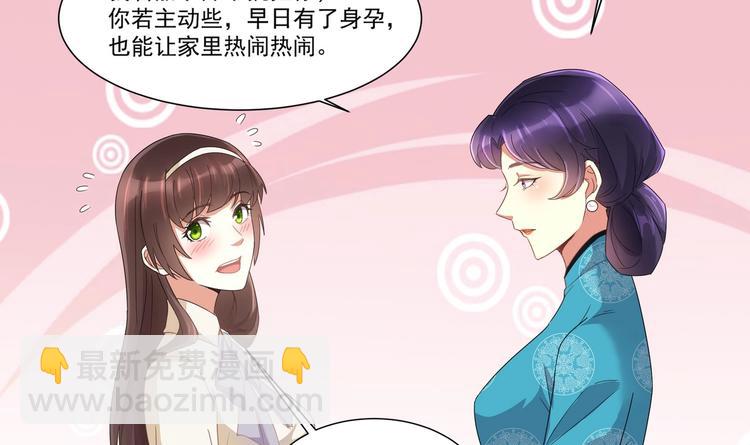 《豪门娇妻少帅太霸道》第7话 暗度陈仓 第30页