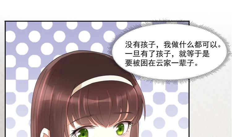 《豪门娇妻少帅太霸道》第7话 暗度陈仓 第32页