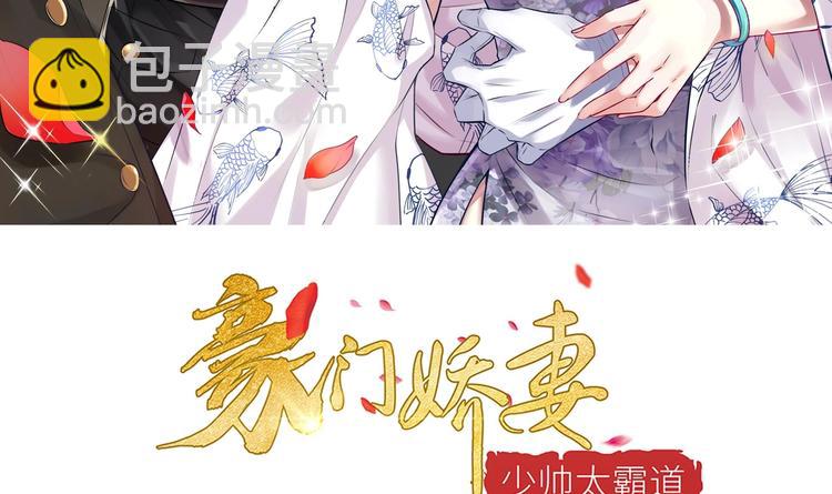 《豪门娇妻少帅太霸道》第7话 暗度陈仓 第3页