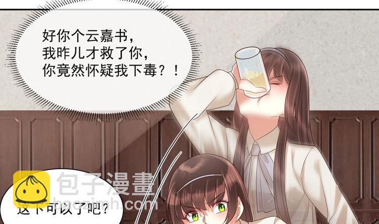《豪门娇妻少帅太霸道》第7话 暗度陈仓 第49页