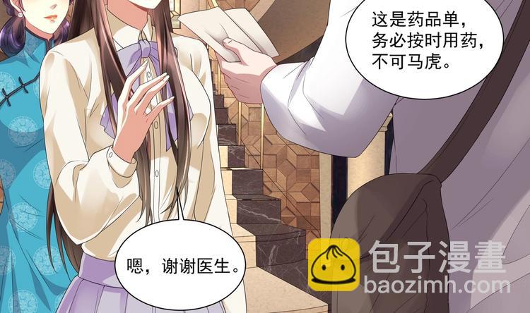 《豪门娇妻少帅太霸道》第7话 暗度陈仓 第7页