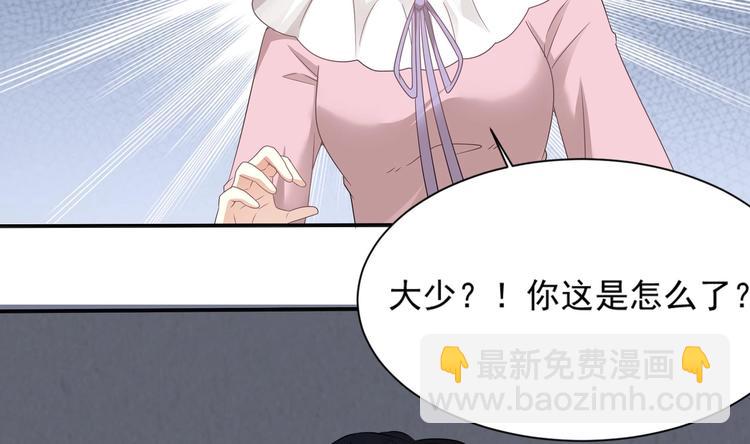 《豪门娇妻少帅太霸道》第6话 患难见真情 第25页