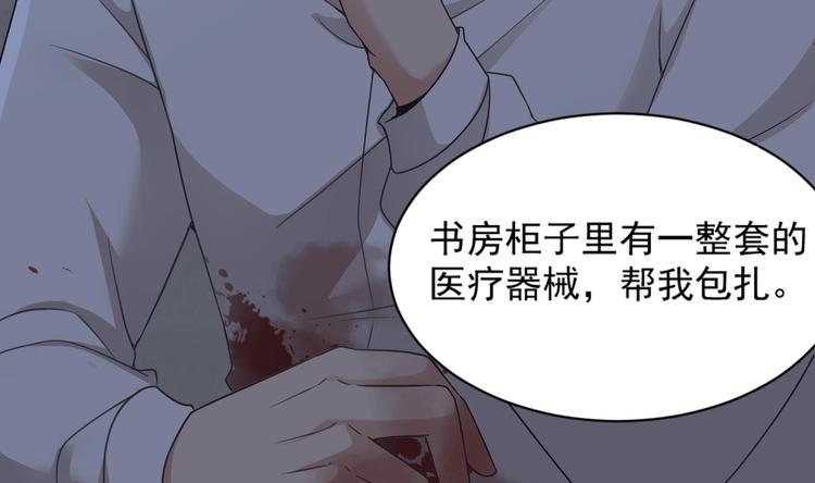 《豪门娇妻少帅太霸道》第6话 患难见真情 第31页