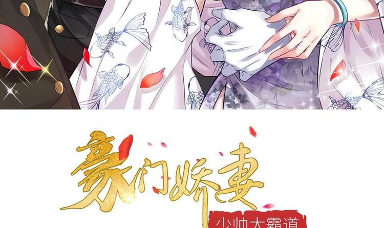 《豪门娇妻少帅太霸道》第6话 患难见真情 第3页