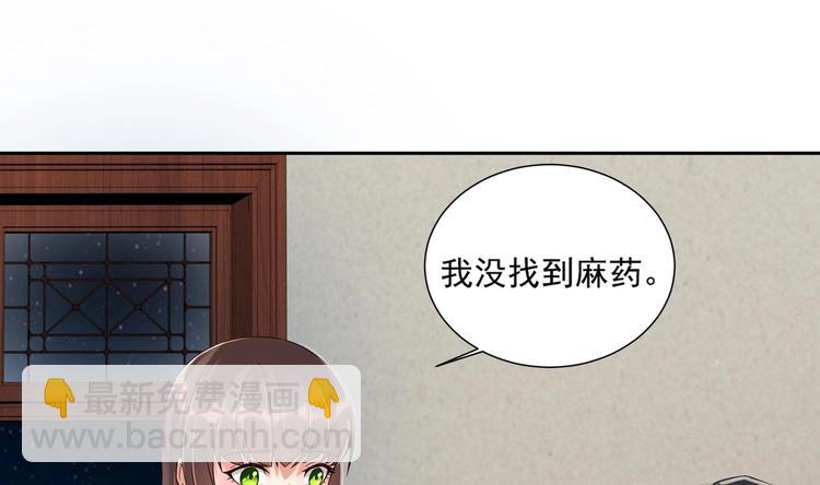 《豪门娇妻少帅太霸道》第6话 患难见真情 第40页