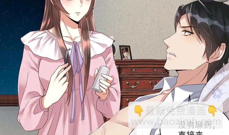 《豪门娇妻少帅太霸道》第6话 患难见真情 第41页