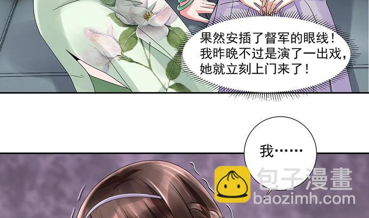《豪门娇妻少帅太霸道》第4话 演技一流 第10页