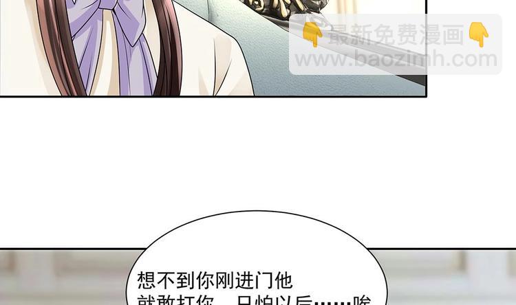《豪门娇妻少帅太霸道》第4话 演技一流 第16页