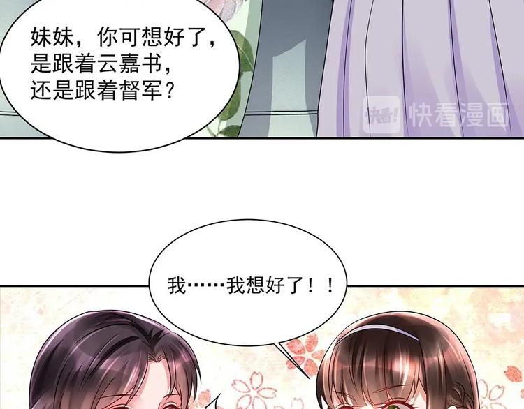 《豪门娇妻少帅太霸道》第4话 演技一流 第19页