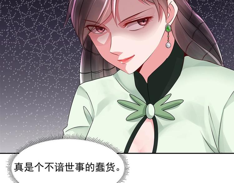 《豪门娇妻少帅太霸道》第4话 演技一流 第23页