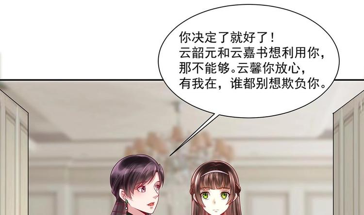 《豪门娇妻少帅太霸道》第4话 演技一流 第25页