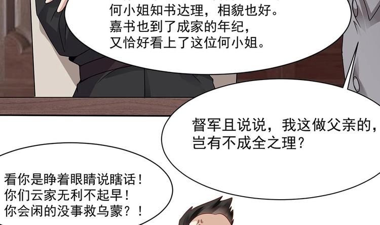 《豪门娇妻少帅太霸道》第4话 演技一流 第35页