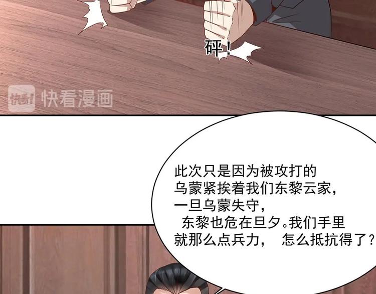 《豪门娇妻少帅太霸道》第4话 演技一流 第37页