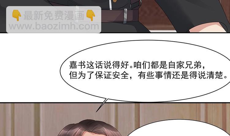 《豪门娇妻少帅太霸道》第4话 演技一流 第48页