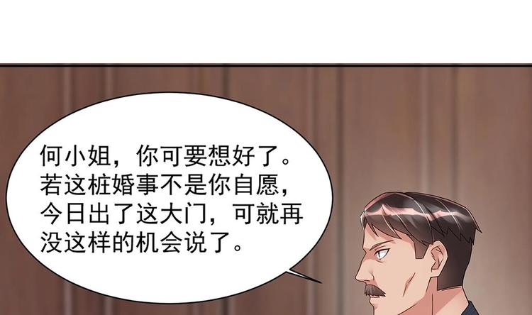 《豪门娇妻少帅太霸道》第5话 反间计 第10页