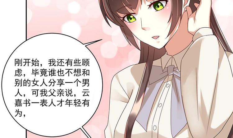 《豪门娇妻少帅太霸道》第5话 反间计 第13页