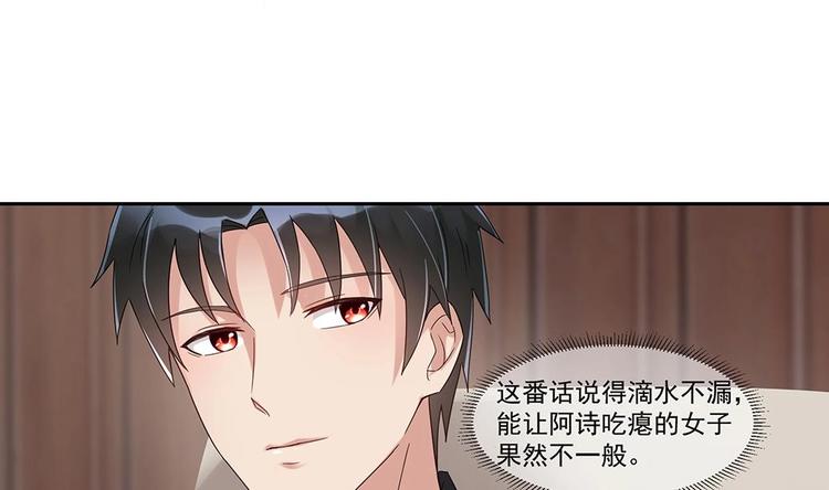 《豪门娇妻少帅太霸道》第5话 反间计 第17页