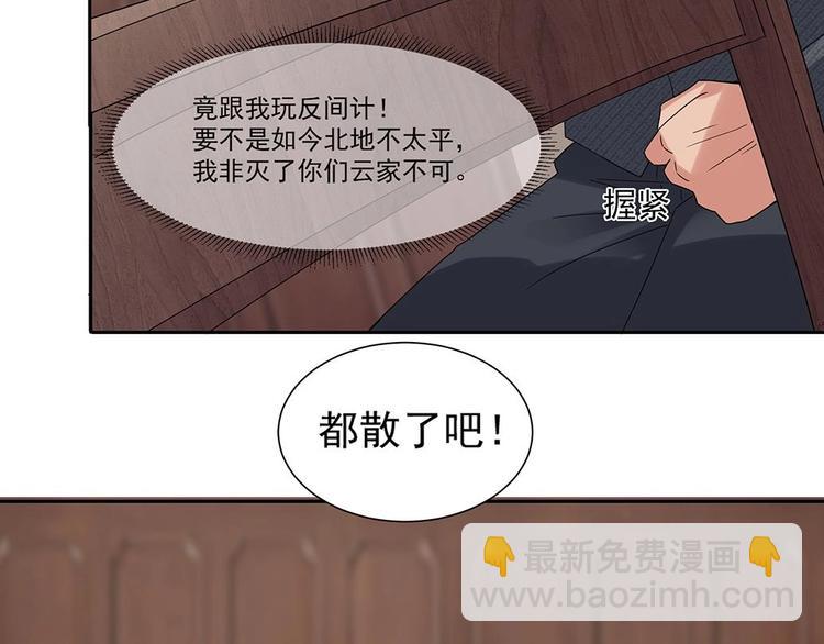 《豪门娇妻少帅太霸道》第5话 反间计 第21页