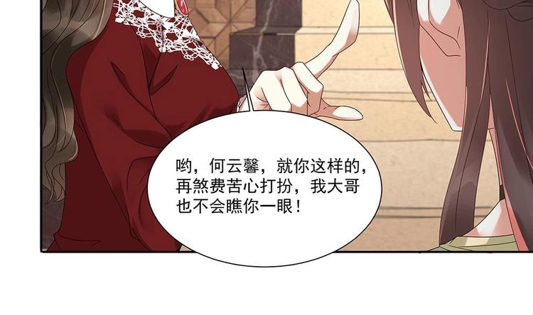 《豪门娇妻少帅太霸道》第5话 反间计 第35页
