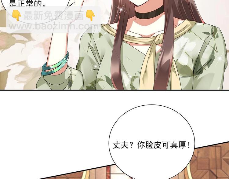 《豪门娇妻少帅太霸道》第5话 反间计 第37页