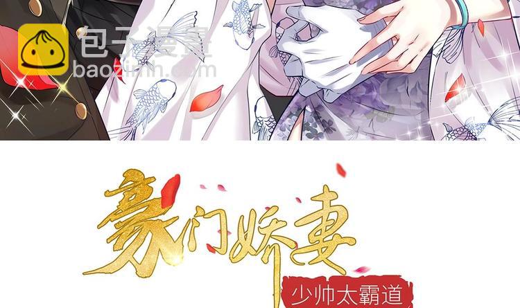 《豪门娇妻少帅太霸道》第5话 反间计 第3页
