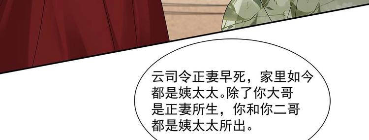 《豪门娇妻少帅太霸道》第5话 反间计 第40页
