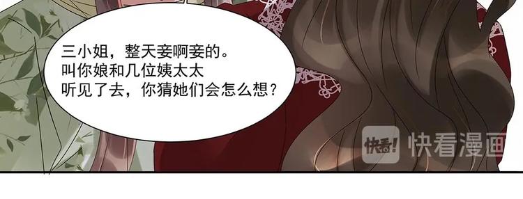《豪门娇妻少帅太霸道》第5话 反间计 第42页