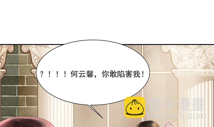 《豪门娇妻少帅太霸道》第5话 反间计 第43页