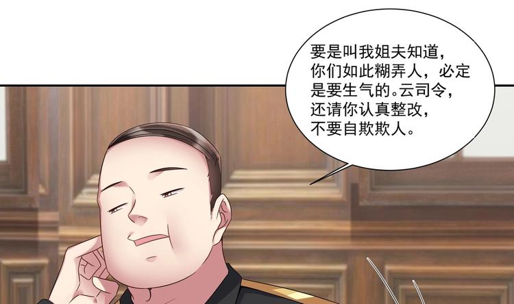 《豪门娇妻少帅太霸道》第8话 你在等我回来？ 第25页