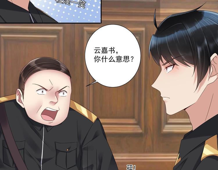 《豪门娇妻少帅太霸道》第8话 你在等我回来？ 第37页