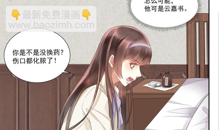 《豪门娇妻少帅太霸道》第8话 你在等我回来？ 第9页