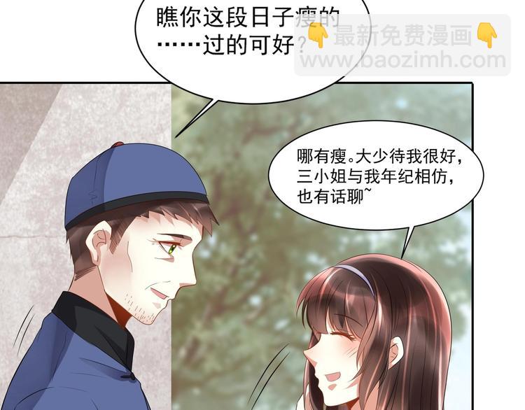 《豪门娇妻少帅太霸道》第11话 丑事败露 第17页