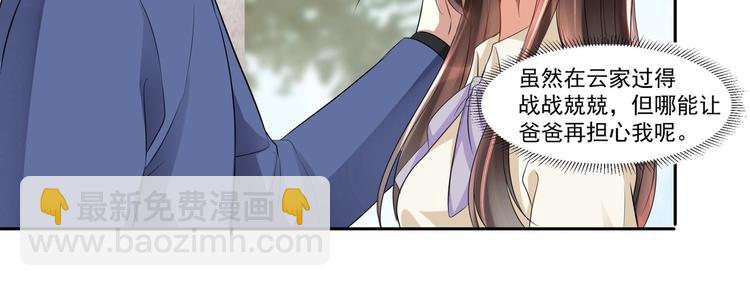 《豪门娇妻少帅太霸道》第11话 丑事败露 第18页
