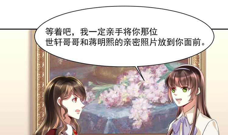 《豪门娇妻少帅太霸道》第11话 丑事败露 第1页