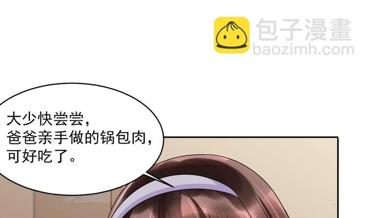 《豪门娇妻少帅太霸道》第11话 丑事败露 第26页