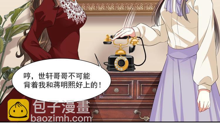 《豪门娇妻少帅太霸道》第11话 丑事败露 第2页