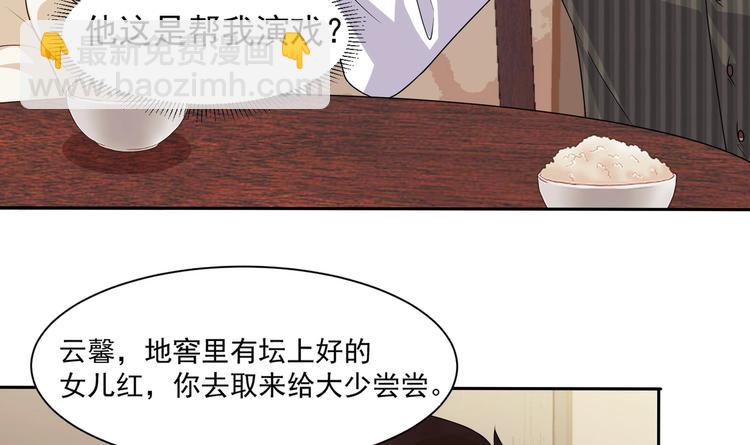 《豪门娇妻少帅太霸道》第11话 丑事败露 第30页