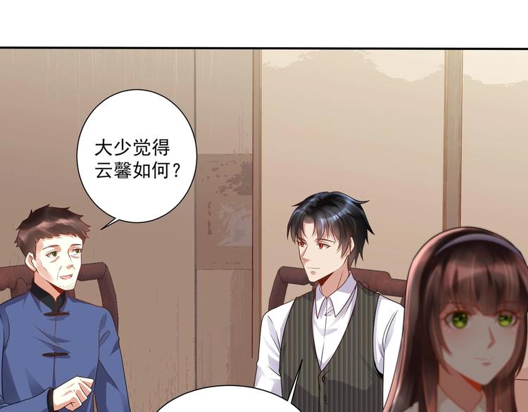 《豪门娇妻少帅太霸道》第11话 丑事败露 第33页