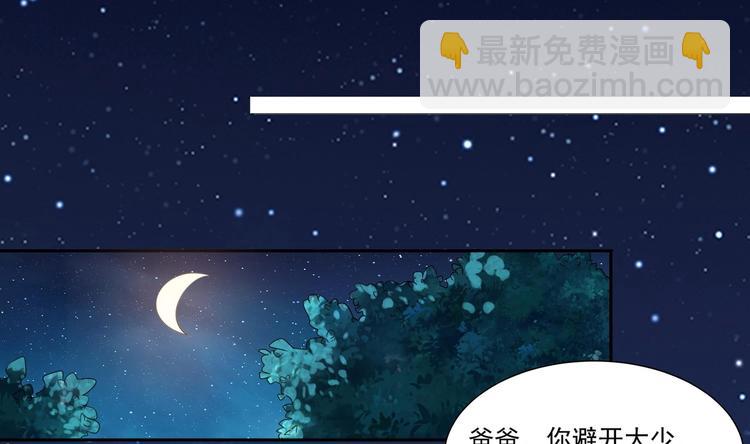 《豪门娇妻少帅太霸道》第11话 丑事败露 第37页
