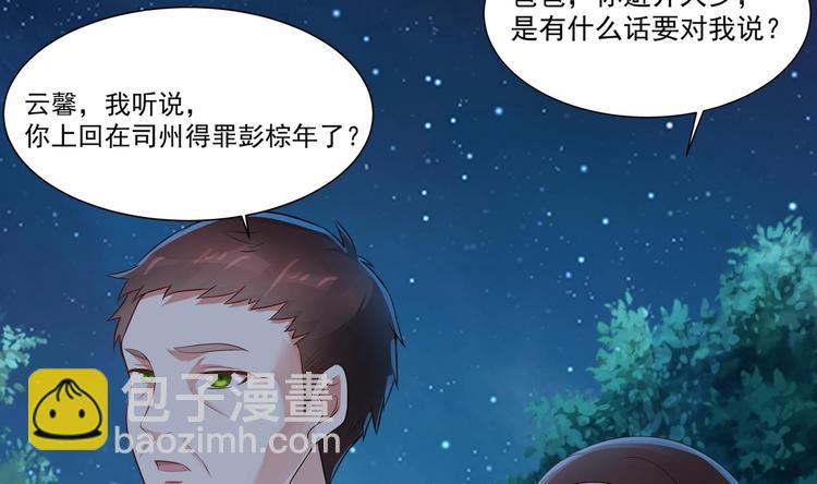《豪门娇妻少帅太霸道》第11话 丑事败露 第38页