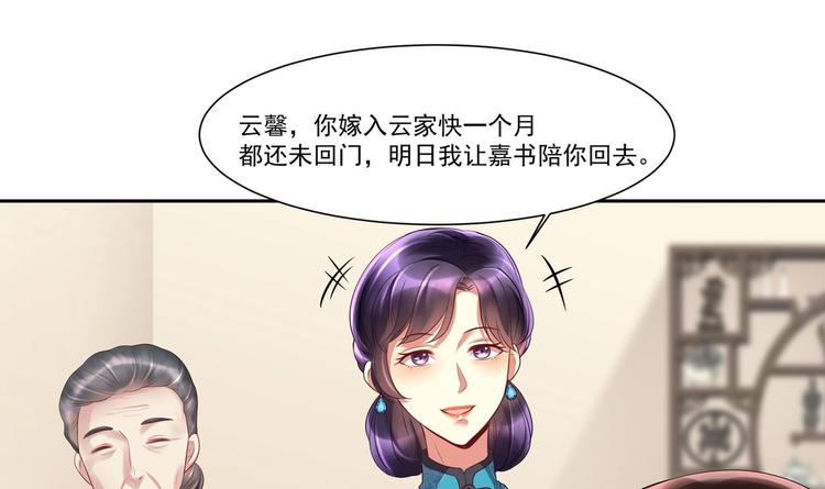 《豪门娇妻少帅太霸道》第11话 丑事败露 第3页