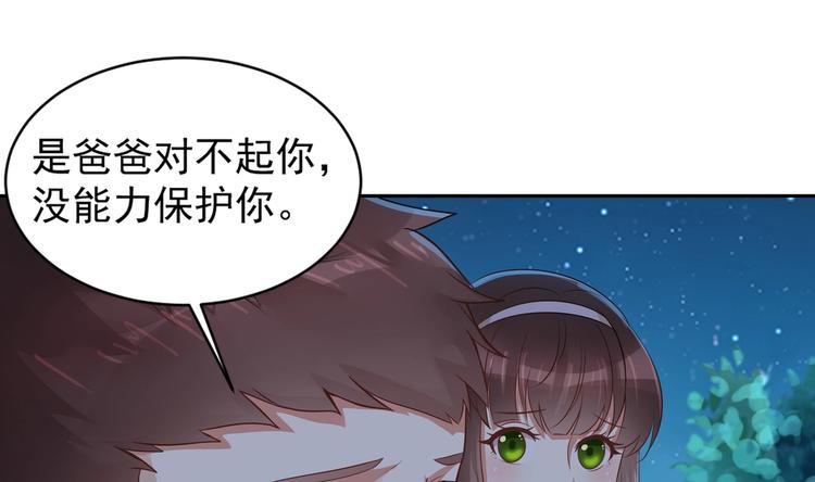 《豪门娇妻少帅太霸道》第11话 丑事败露 第41页