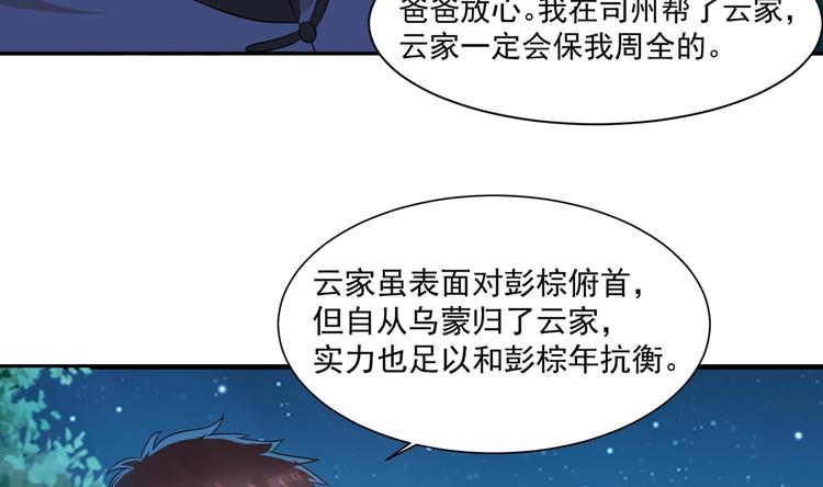 《豪门娇妻少帅太霸道》第11话 丑事败露 第43页